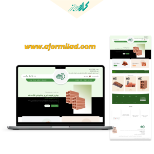 طراحی سایت آجرمیلاد