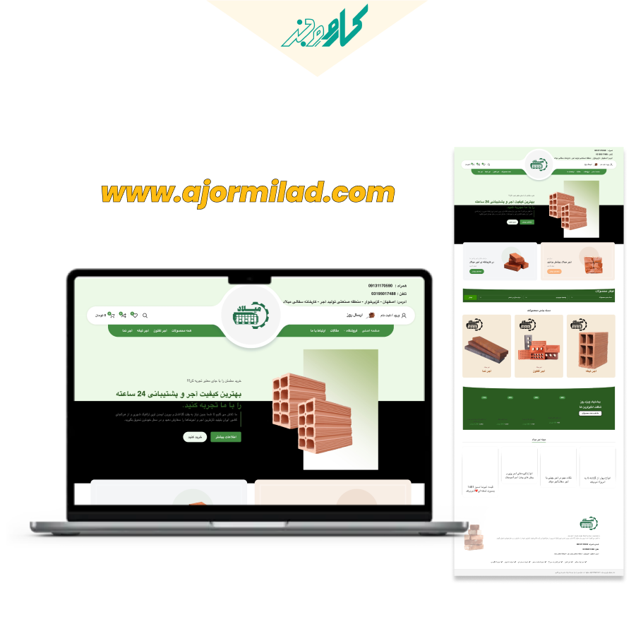 طراحی سایت آجرمیلاد