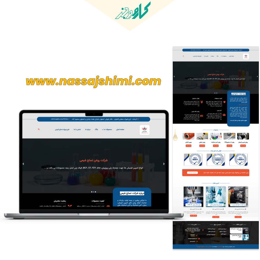 طراحی سایت نساج شیمی