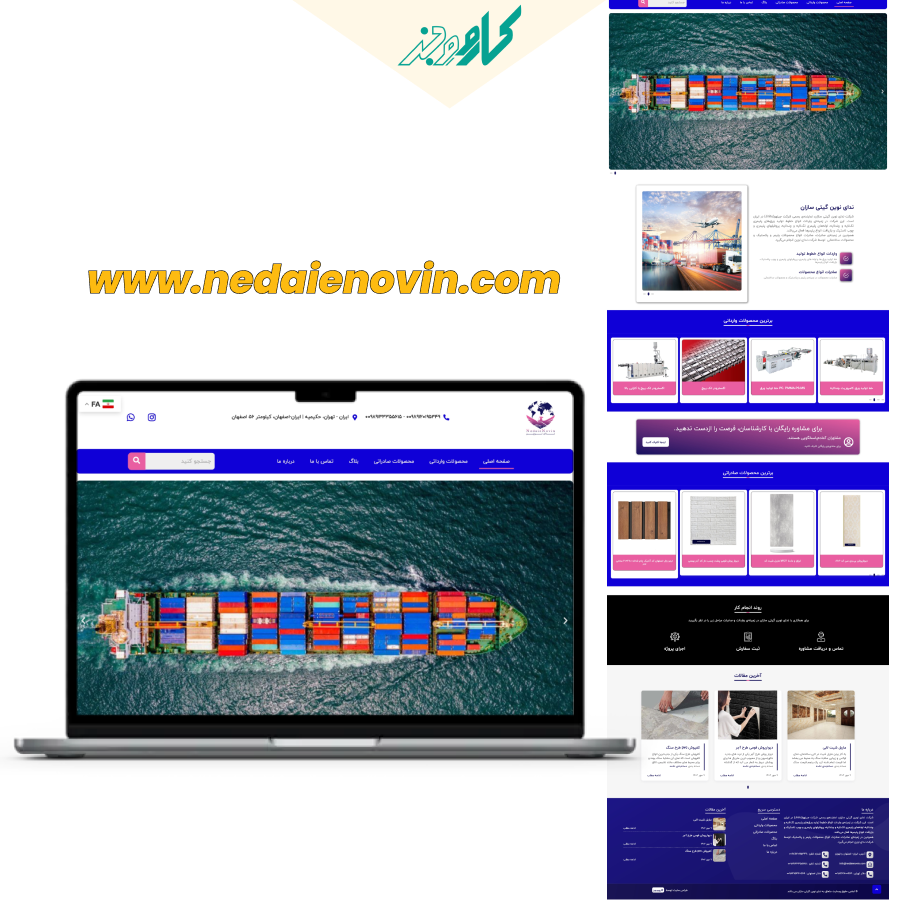 طراحی سایت ندای نوین