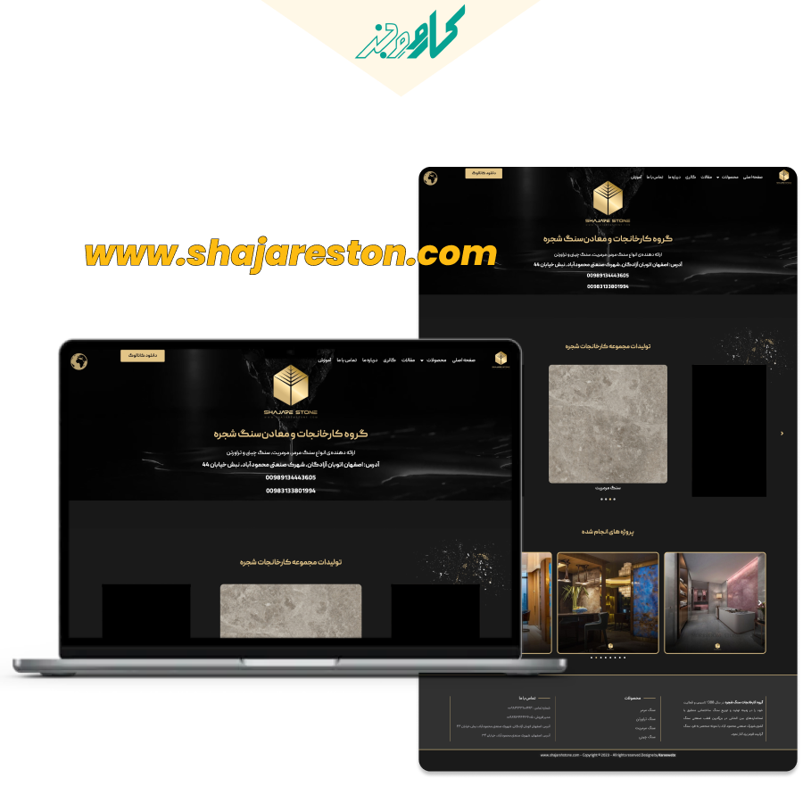 طراحی سایت سنگ شجره