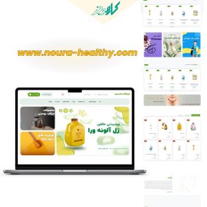 طراحی سایت فروشگاهی محصولات سلامتی نورا