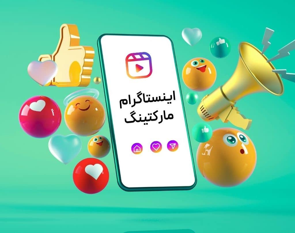 اینستاگرام مارکتینگ