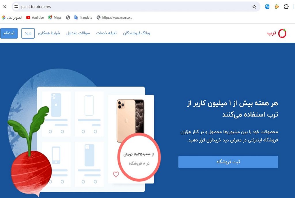 ثبت نام سایت ترب