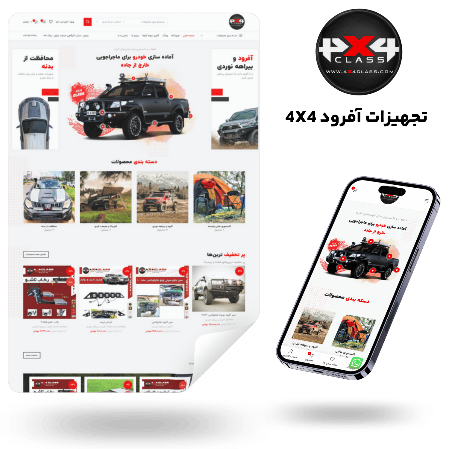 طراحی سایت 4X4CLASS