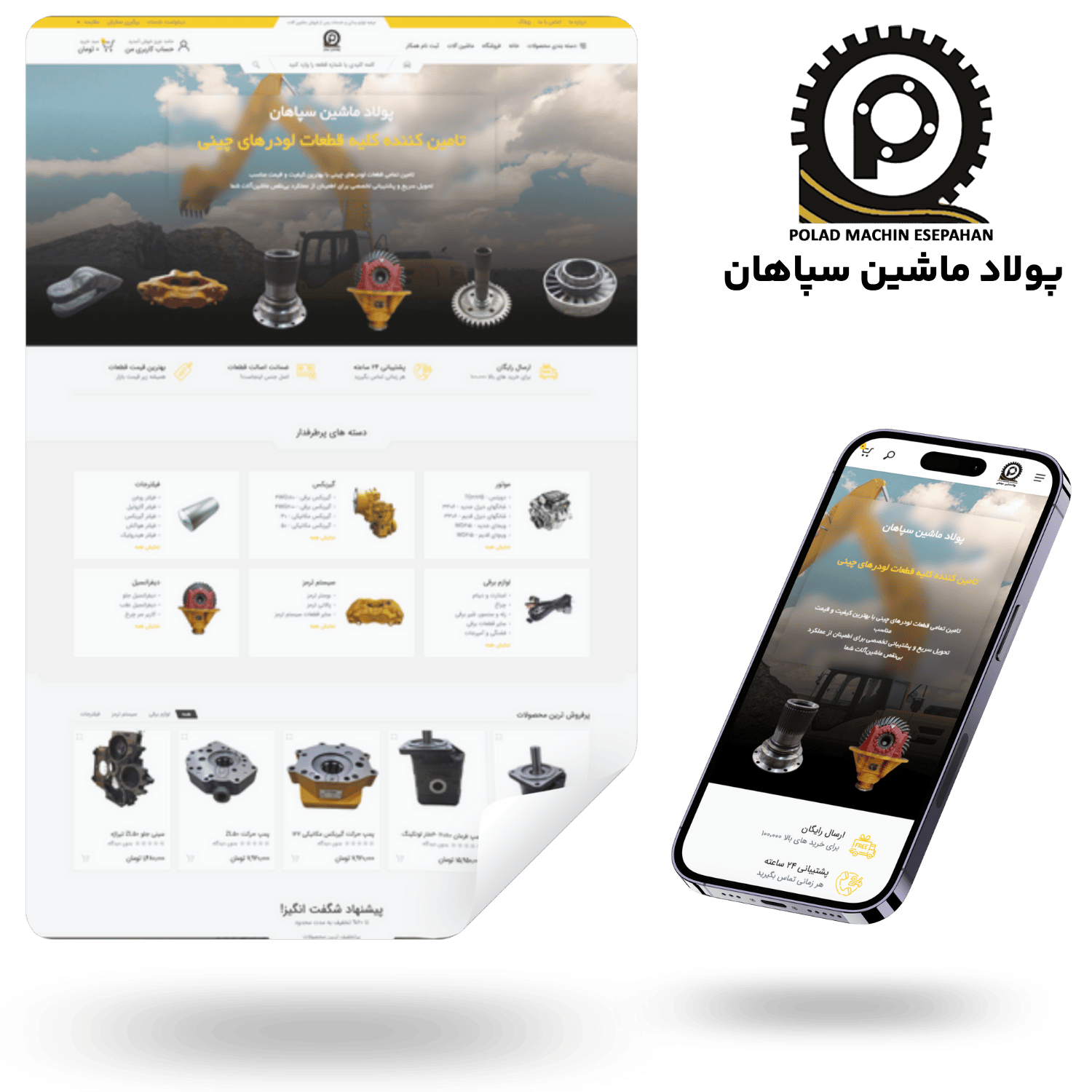 طراحی سایت پولاد ماشین اصفهان