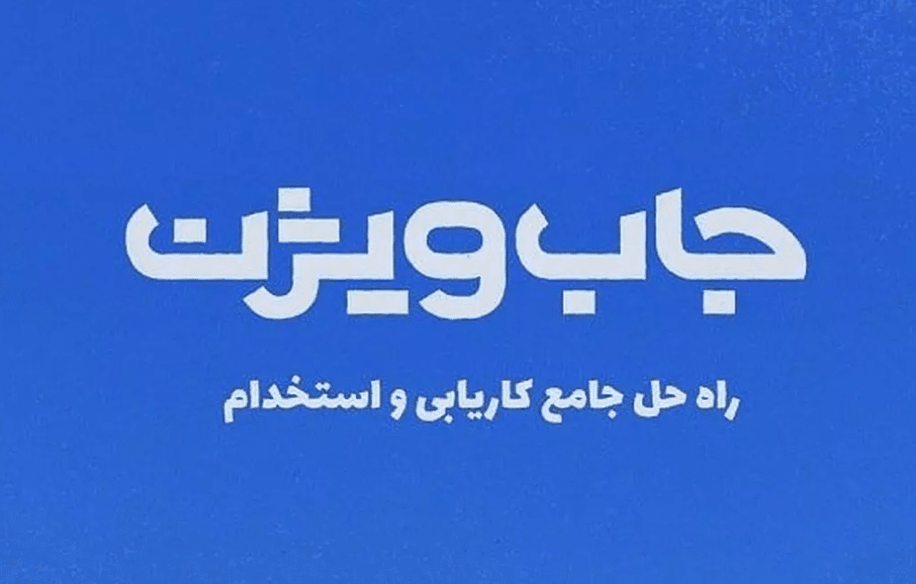 جاب‌ویژن