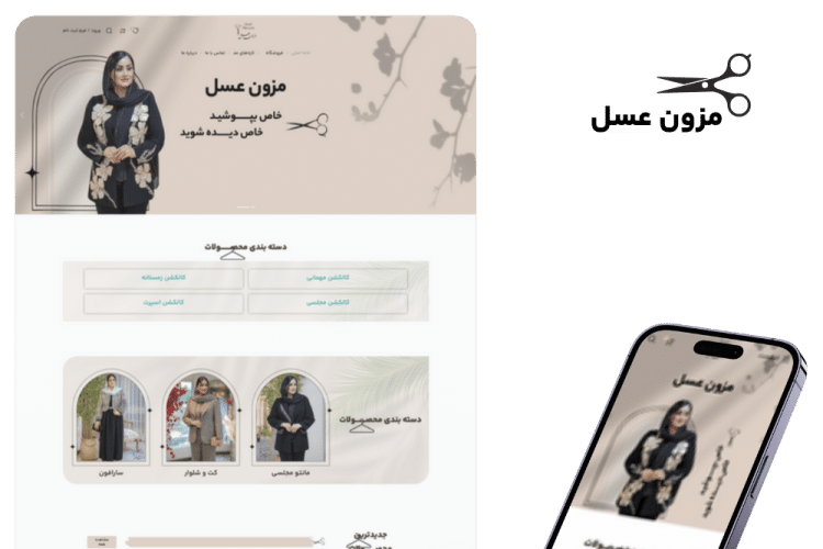 طراحی سایت مزون عسل