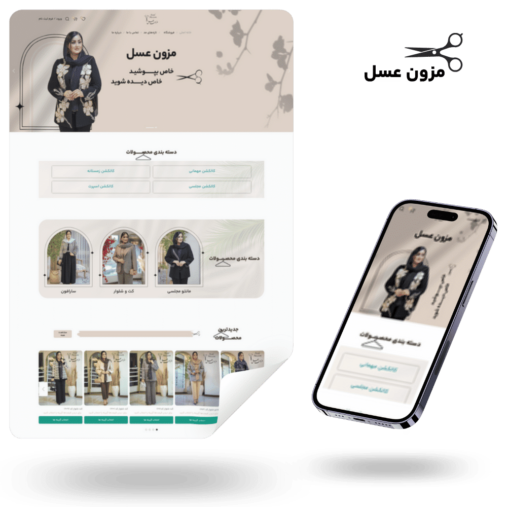 طراحی سایت مزون عسل