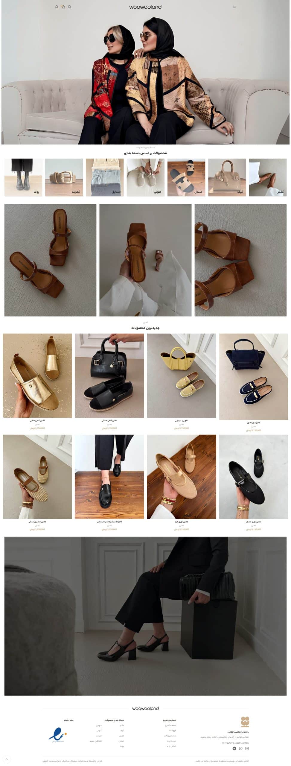 طراحی سایت کیف و کفش وولند