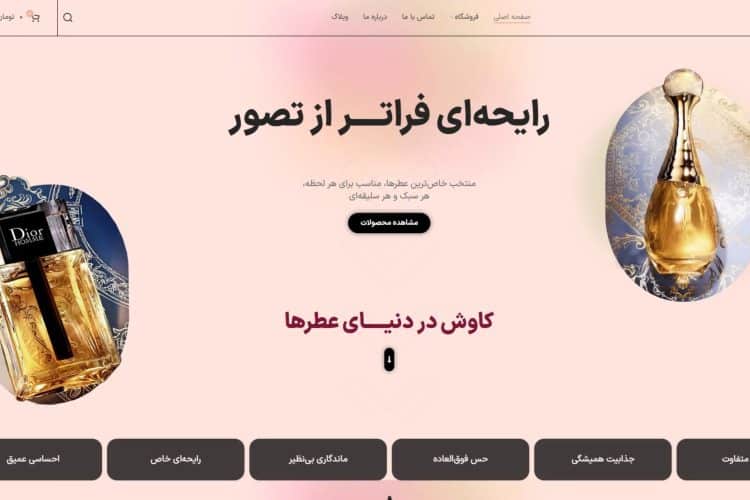 طراحی سایت عطر و ادوکلن گرانیومز