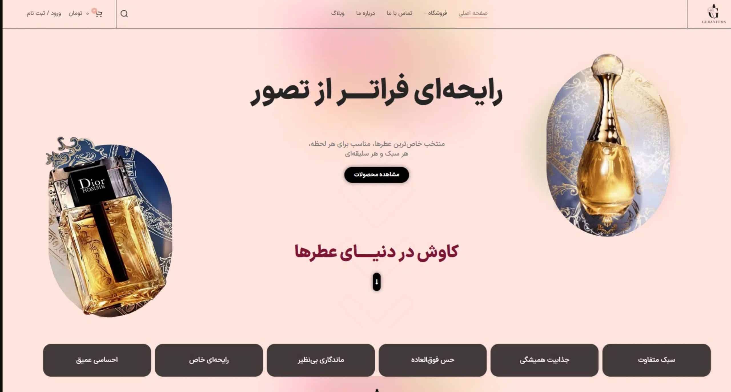 طراحی سایت عطر و ادوکلن گرانیومز