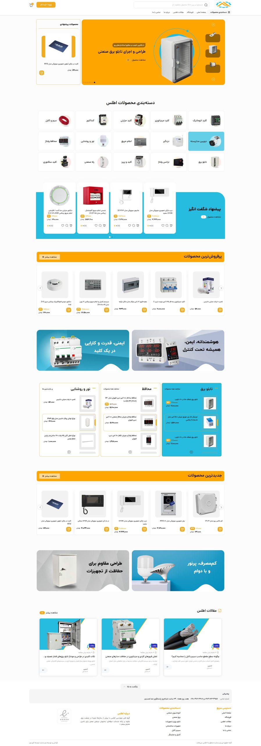 اطلس تبریز