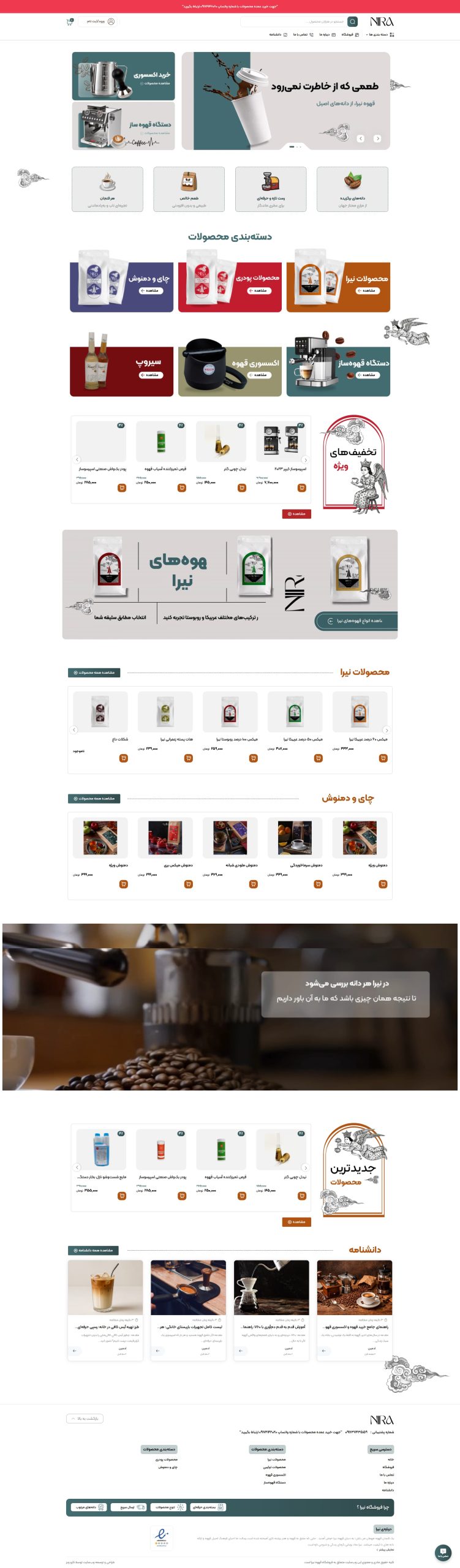 قهوه نیرا